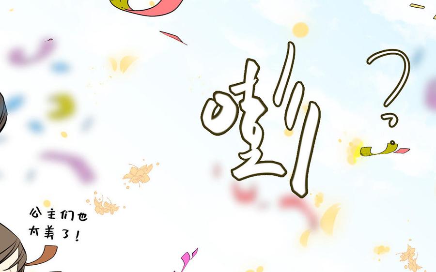 第61话暗潮汹涌-公主战争-罗婕 ×胡鲸（籍火文化）（第22张）