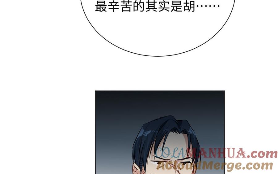 第62话心动-公主战争-罗婕 ×胡鲸（籍火文化）（第69张）