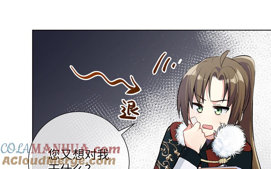 第63话黑暗中萌生的花-公主战争-罗婕 ×胡鲸（籍火文化）（第21张）