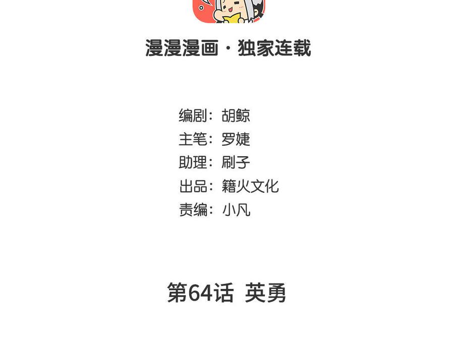 第64话英勇-公主战争-罗婕 ×胡鲸（籍火文化）（第4张）