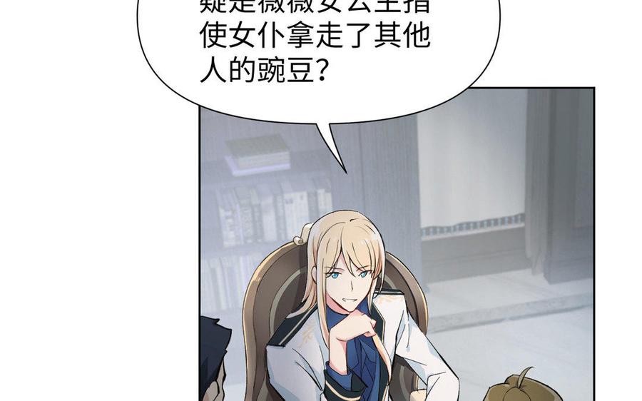 第5话特别的公主-公主战争-罗婕 ×胡鲸（籍火文化）（第18张）