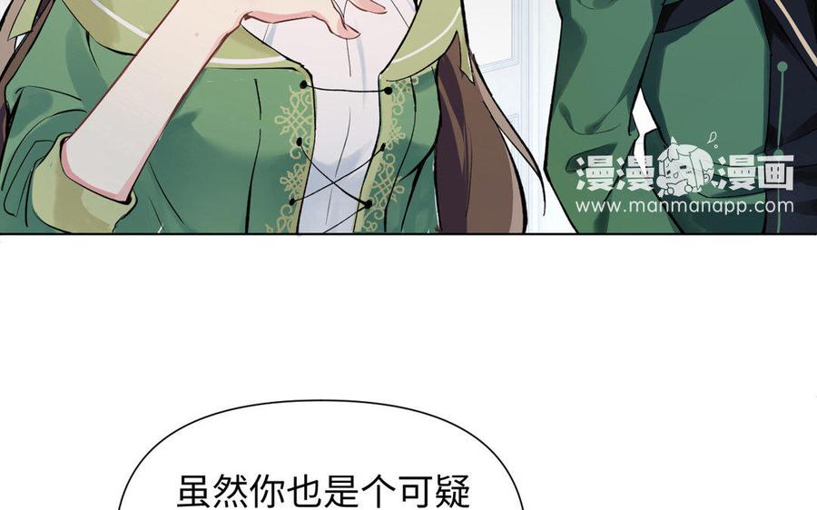 第5话特别的公主-公主战争-罗婕 ×胡鲸（籍火文化）（第21张）