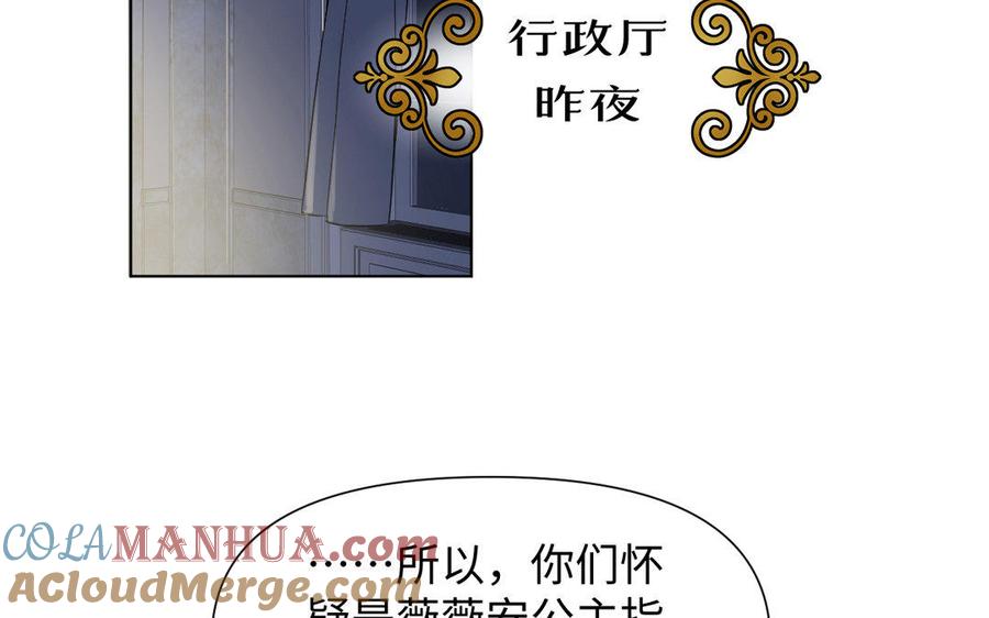 第5话特别的公主-公主战争-罗婕 ×胡鲸（籍火文化）（第17张）