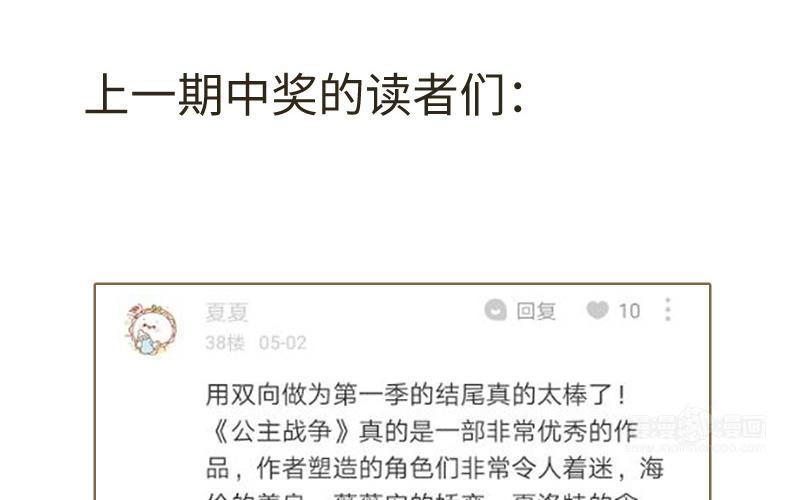 作者问答-公主战争-罗婕 ×胡鲸（籍火文化）（第20张）
