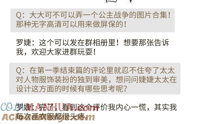 作者问答-公主战争-罗婕 ×胡鲸（籍火文化）（第5张）