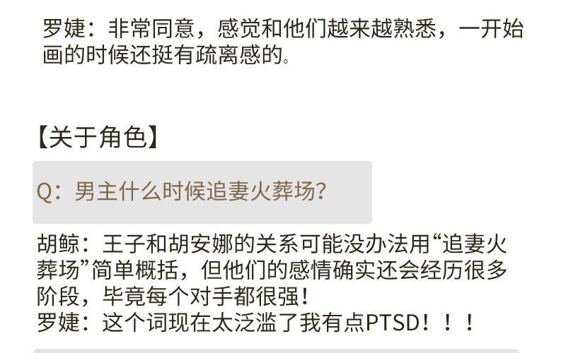 作者问答-公主战争-罗婕 ×胡鲸（籍火文化）（第16张）