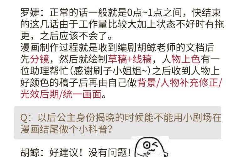 作者问答-公主战争-罗婕 ×胡鲸（籍火文化）（第4张）