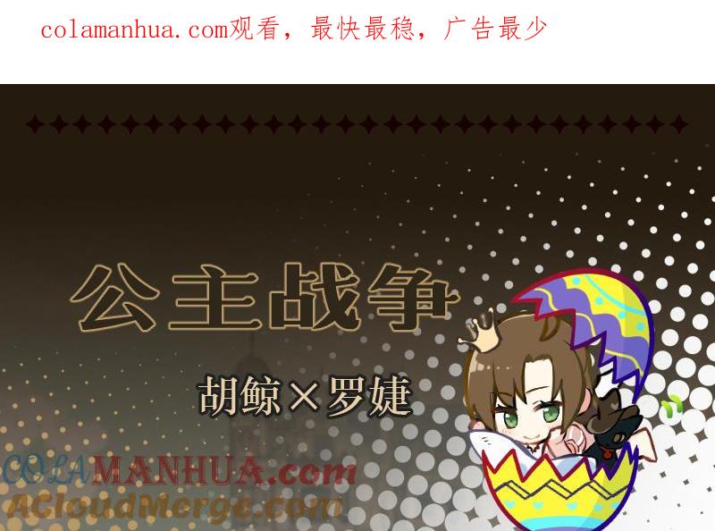 作者问答-公主战争-罗婕 ×胡鲸（籍火文化）（第1张）