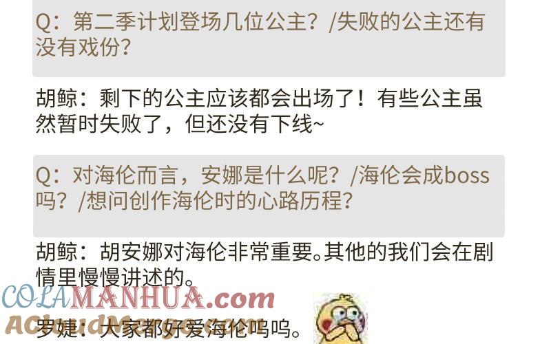 作者问答-公主战争-罗婕 ×胡鲸（籍火文化）（第17张）