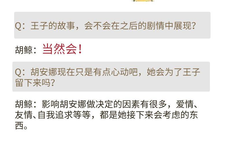作者问答-公主战争-罗婕 ×胡鲸（籍火文化）（第18张）