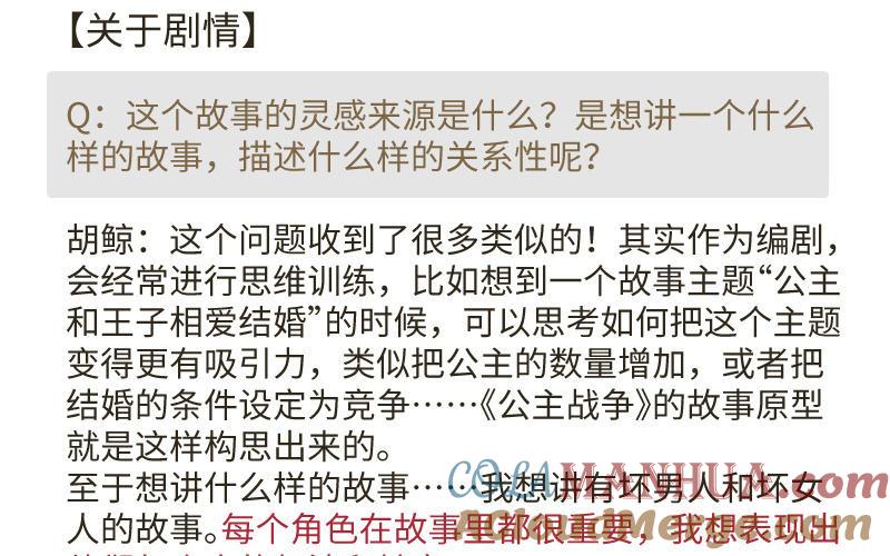 作者问答-公主战争-罗婕 ×胡鲸（籍火文化）（第13张）