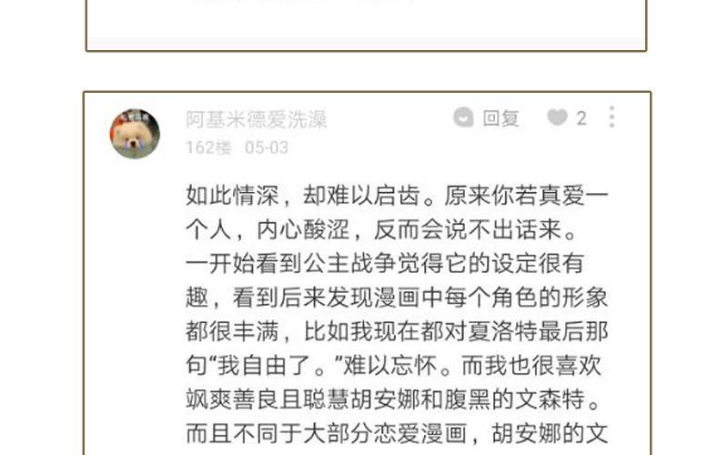 作者问答-公主战争-罗婕 ×胡鲸（籍火文化）（第22张）