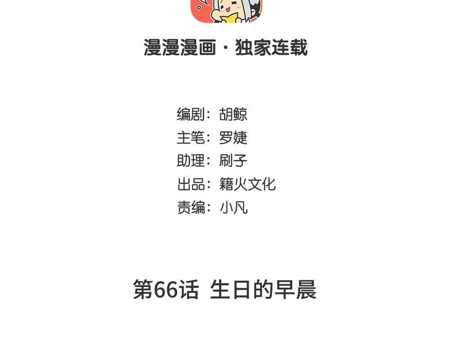 第66话生日的早晨-公主战争-罗婕 ×胡鲸（籍火文化）（第4张）