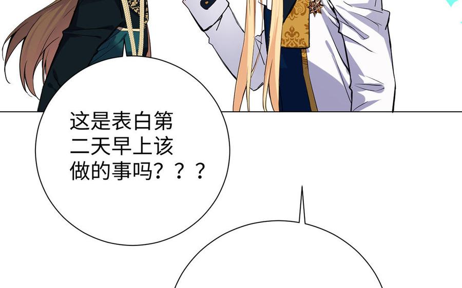 第66话生日的早晨-公主战争-罗婕 ×胡鲸（籍火文化）（第43张）