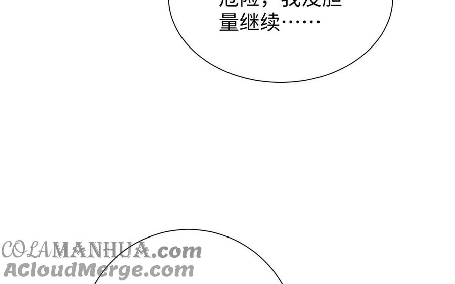 第68话羡慕-公主战争-罗婕 ×胡鲸（籍火文化）（第29张）