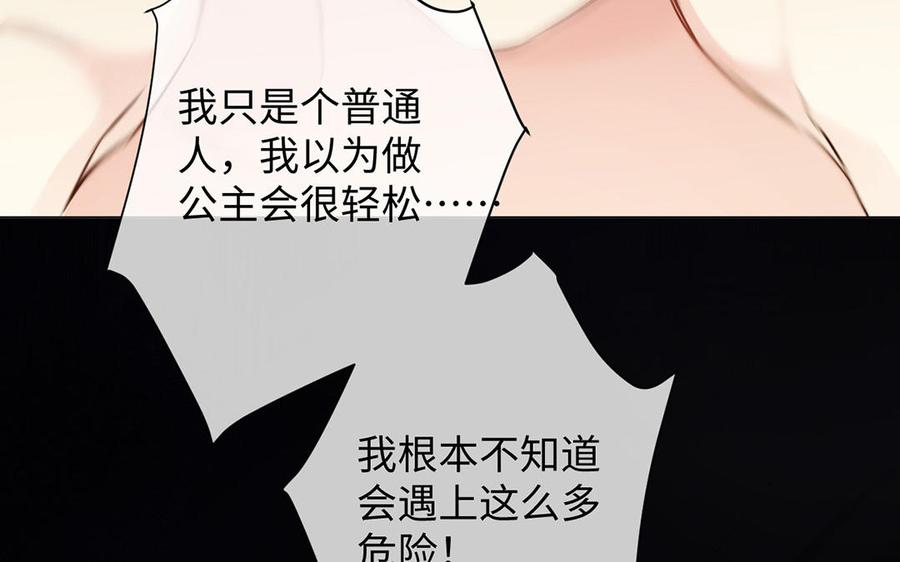 第68话羡慕-公主战争-罗婕 ×胡鲸（籍火文化）（第22张）