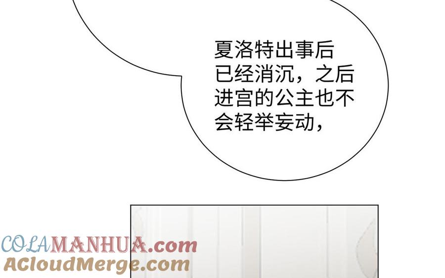 第68话羡慕-公主战争-罗婕 ×胡鲸（籍火文化）（第33张）