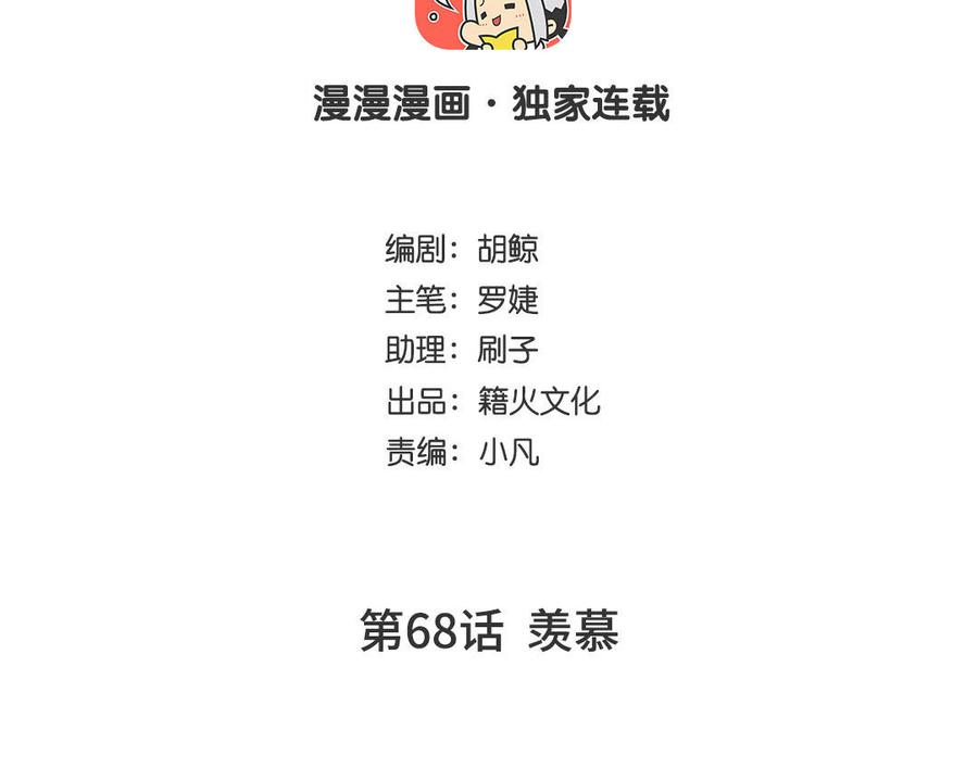 第68话羡慕-公主战争-罗婕 ×胡鲸（籍火文化）（第4张）