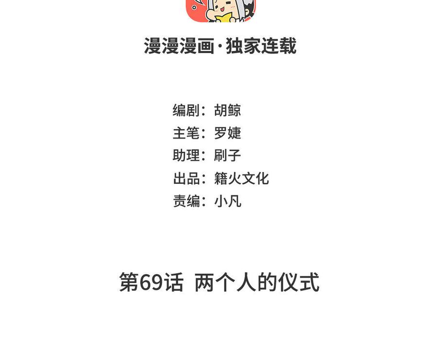 第69话两个人的仪式-公主战争-罗婕 ×胡鲸（籍火文化）（第4张）