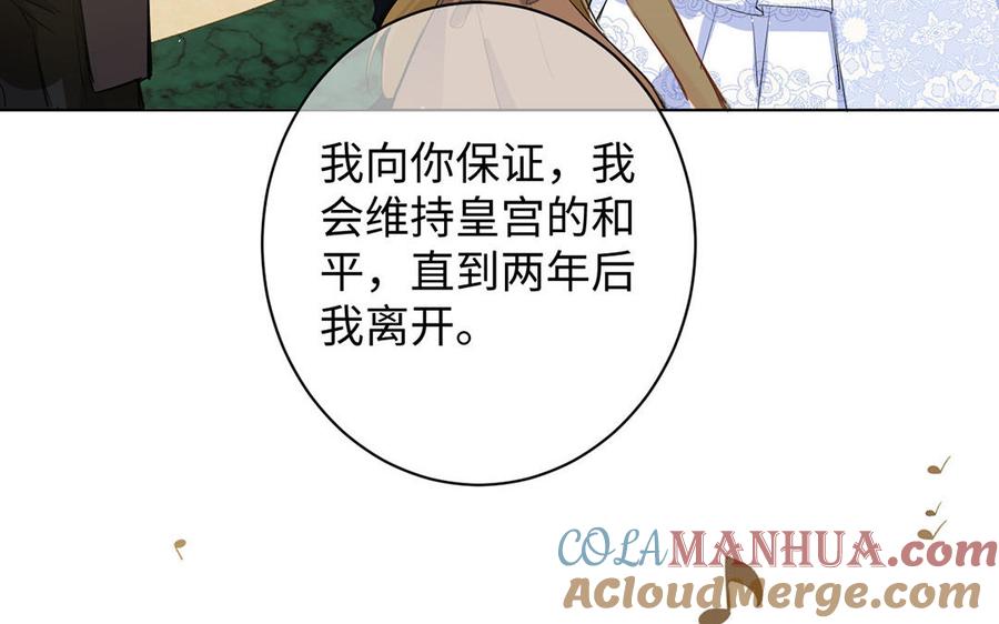 第69话两个人的仪式-公主战争-罗婕 ×胡鲸（籍火文化）（第41张）