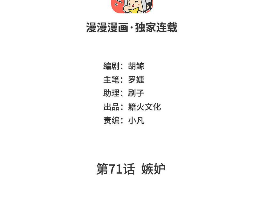 第71话嫉妒-公主战争-罗婕 ×胡鲸（籍火文化）（第4张）