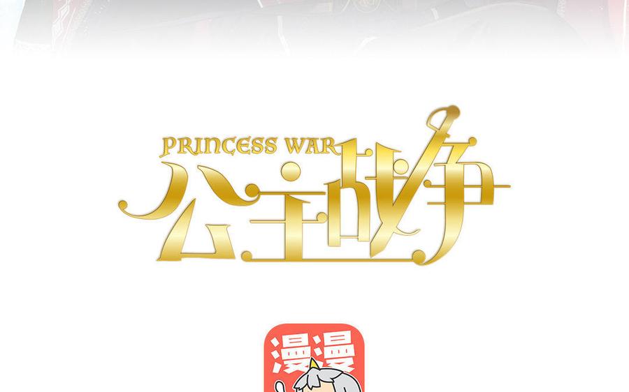 第6话仆人-公主战争-罗婕 ×胡鲸（籍火文化）（第3张）