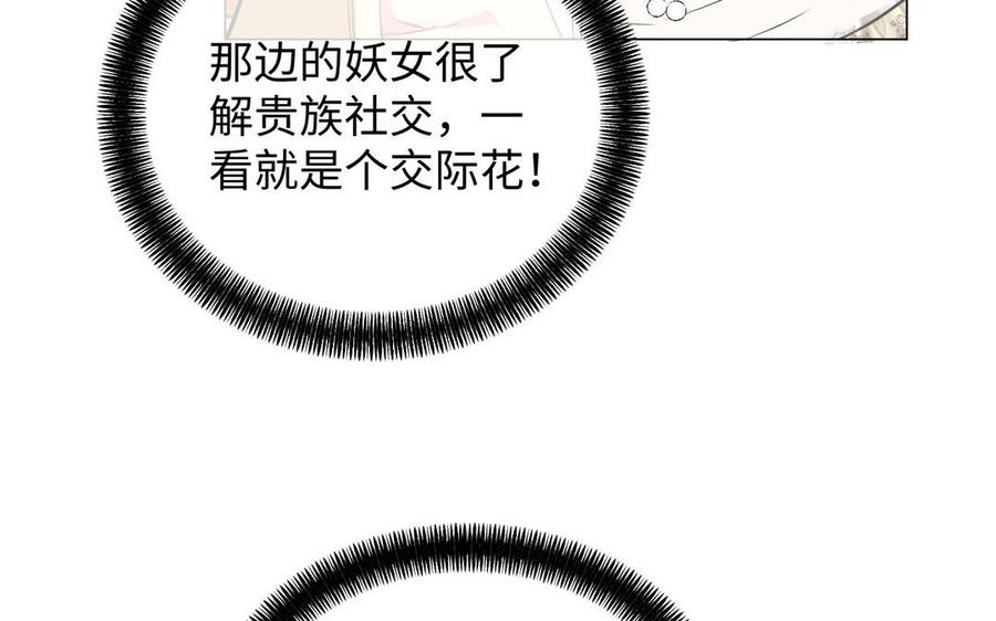 第74话下马威-公主战争-罗婕 ×胡鲸（籍火文化）（第30张）