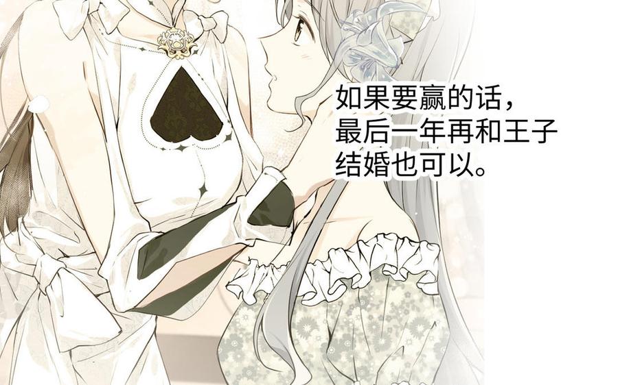 第75话舍不得-公主战争-罗婕 ×胡鲸（籍火文化）（第42张）