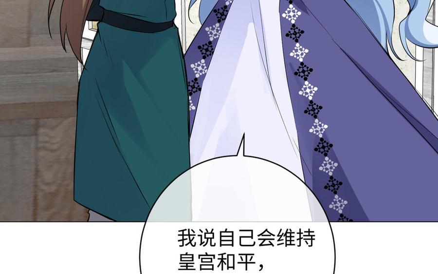 第75话舍不得-公主战争-罗婕 ×胡鲸（籍火文化）（第38张）