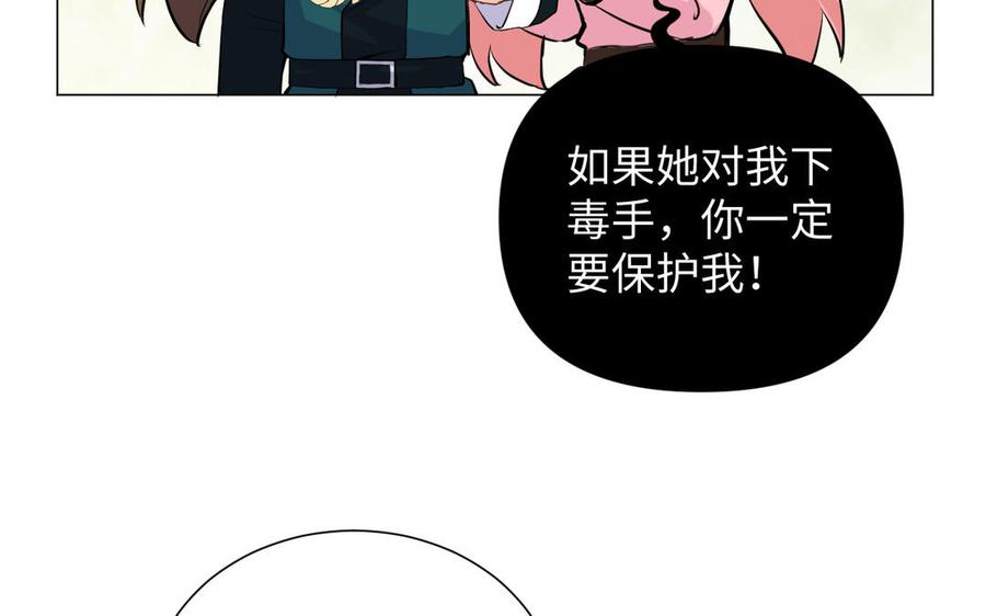 第75话舍不得-公主战争-罗婕 ×胡鲸（籍火文化）（第11张）