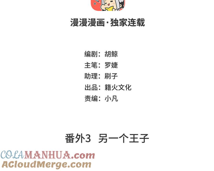 番外3另一个王子-公主战争-罗婕 ×胡鲸（籍火文化）（第4张）