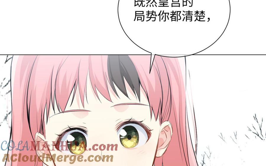 第76话我要离开你-公主战争-罗婕 ×胡鲸（籍火文化）（第21张）