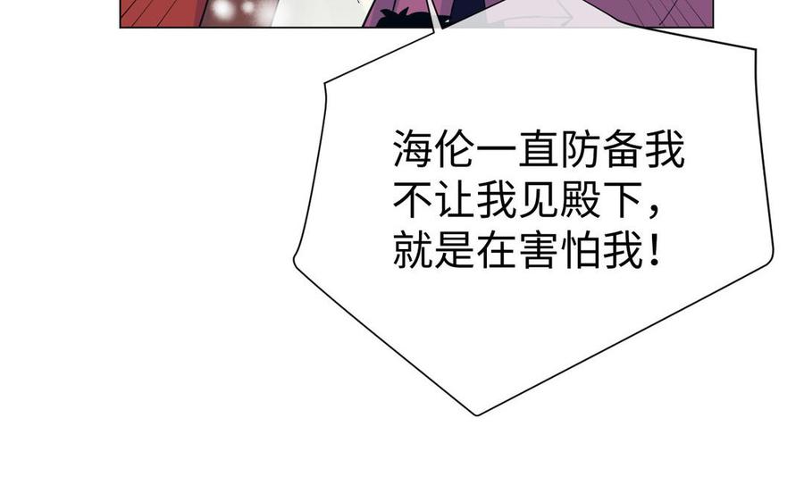 第76话我要离开你-公主战争-罗婕 ×胡鲸（籍火文化）（第43张）