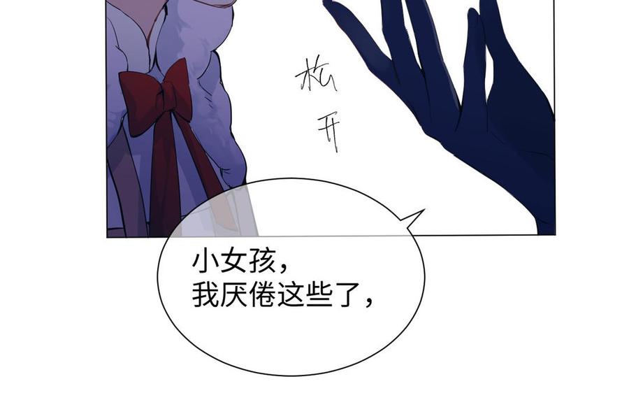 第76话我要离开你-公主战争-罗婕 ×胡鲸（籍火文化）（第46张）