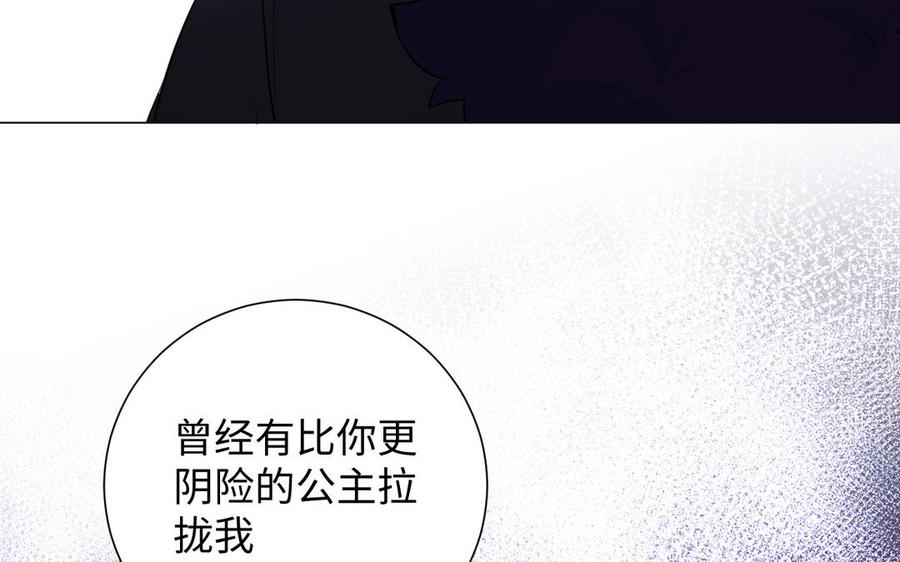 第76话我要离开你-公主战争-罗婕 ×胡鲸（籍火文化）（第27张）