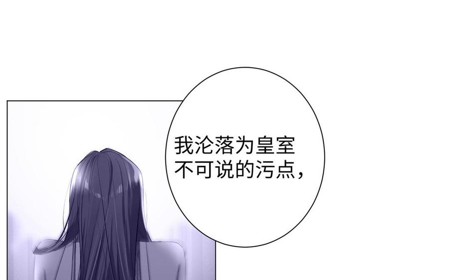 第76话我要离开你-公主战争-罗婕 ×胡鲸（籍火文化）（第31张）