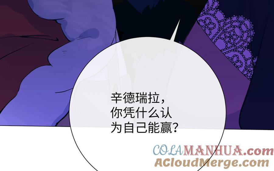 第76话我要离开你-公主战争-罗婕 ×胡鲸（籍火文化）（第37张）