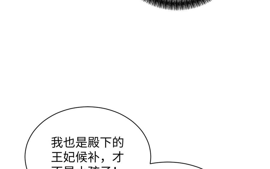 第77话离开他-公主战争-罗婕 ×胡鲸（籍火文化）（第14张）