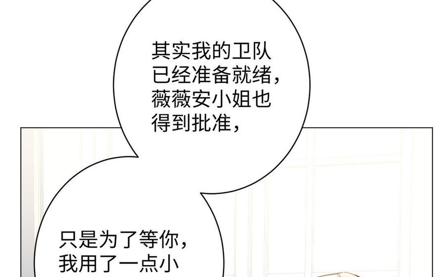 第78话暴露身份-公主战争-罗婕 ×胡鲸（籍火文化）（第47张）
