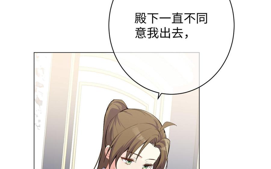 第78话暴露身份-公主战争-罗婕 ×胡鲸（籍火文化）（第51张）