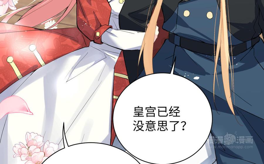 第78话暴露身份-公主战争-罗婕 ×胡鲸（籍火文化）（第14张）