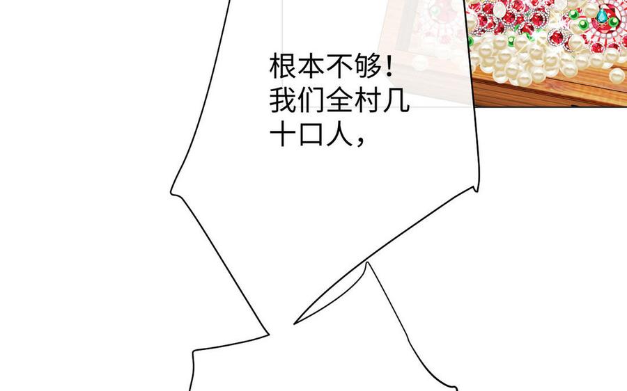 第79话绽放光芒-公主战争-罗婕 ×胡鲸（籍火文化）（第28张）