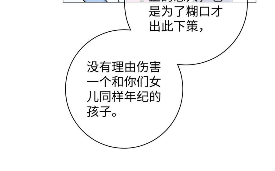 第79话绽放光芒-公主战争-罗婕 ×胡鲸（籍火文化）（第42张）