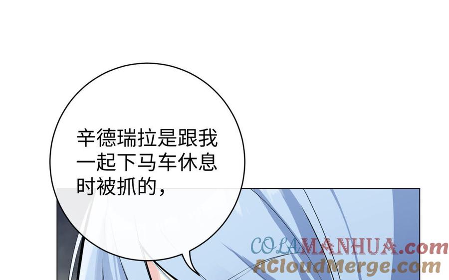 第79话绽放光芒-公主战争-罗婕 ×胡鲸（籍火文化）（第53张）