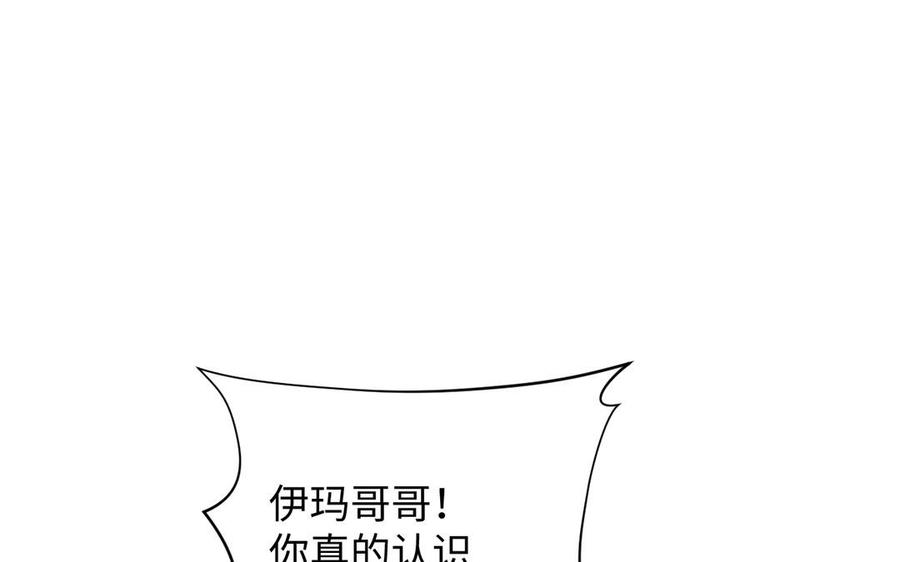 第81话阴谋-公主战争-罗婕 ×胡鲸（籍火文化）（第38张）