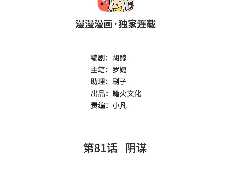 第81话阴谋-公主战争-罗婕 ×胡鲸（籍火文化）（第4张）