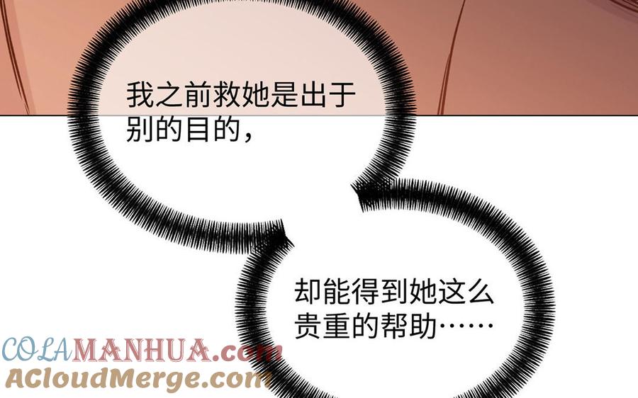 第81话阴谋-公主战争-罗婕 ×胡鲸（籍火文化）（第33张）