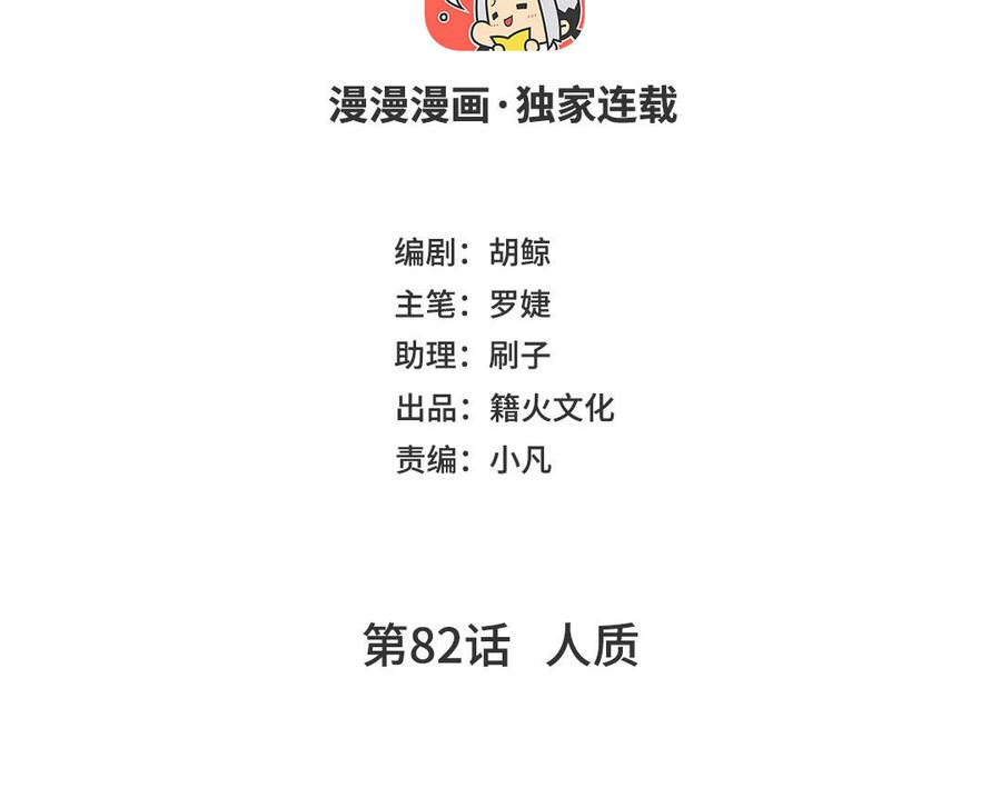 第82话人质-公主战争-罗婕 ×胡鲸（籍火文化）（第4张）