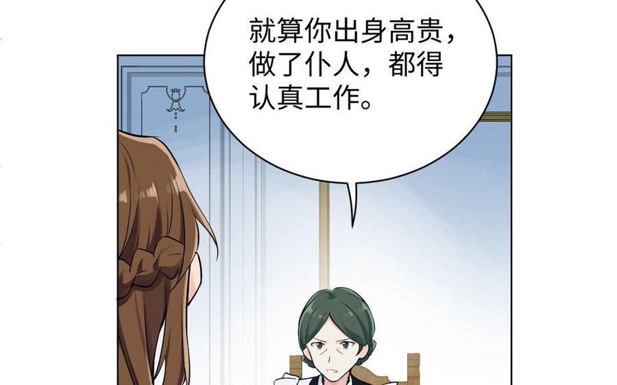 第7话贴身侍女-公主战争-罗婕 ×胡鲸（籍火文化）（第19张）