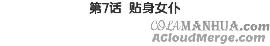 第7话贴身侍女-公主战争-罗婕 ×胡鲸（籍火文化）（第5张）